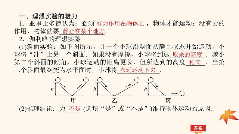 2022_2023学年新教材高中物理第四章运动和力的关系1.牛顿第一定律课件新人教版必修第一册06