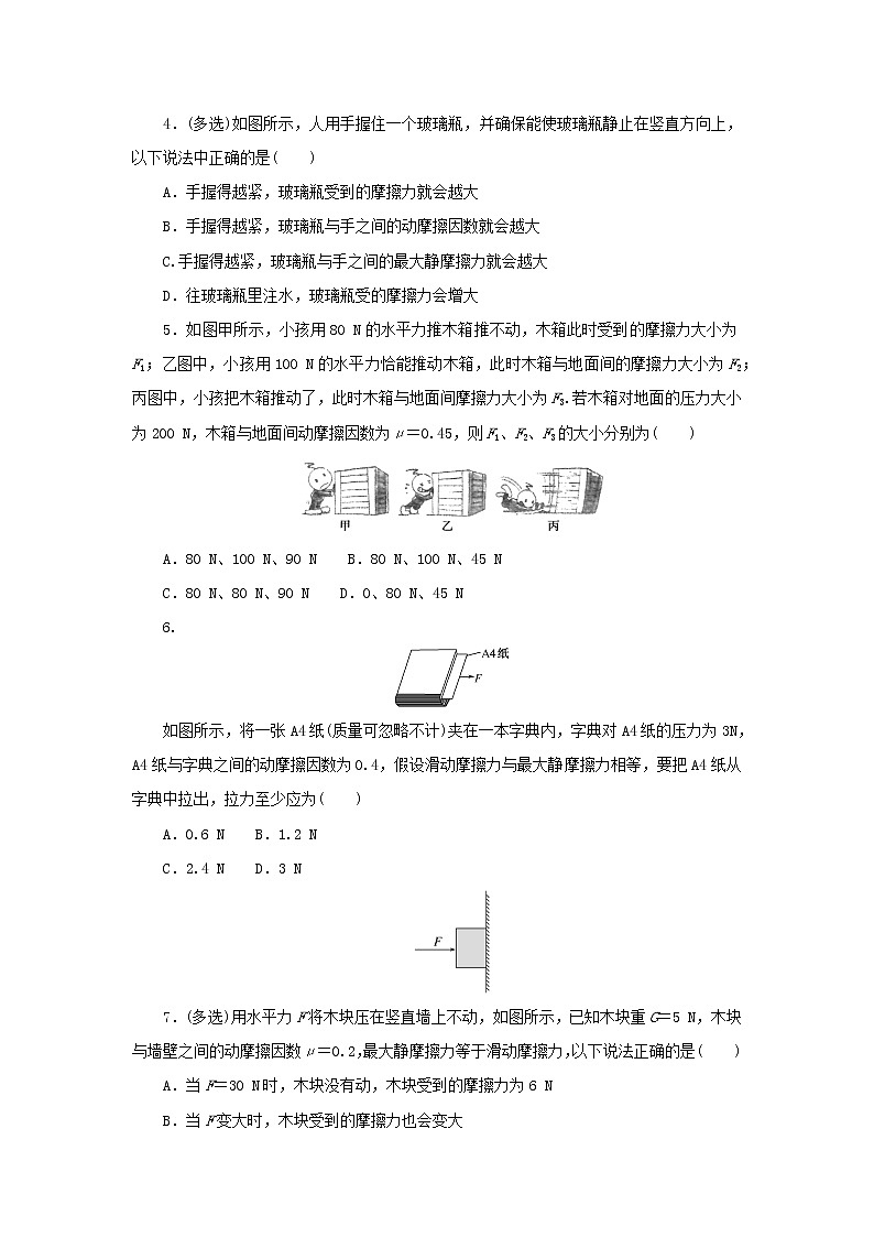 2022_2023学年新教材高中物理课时分层作业十摩擦力新人教版必修第一册02
