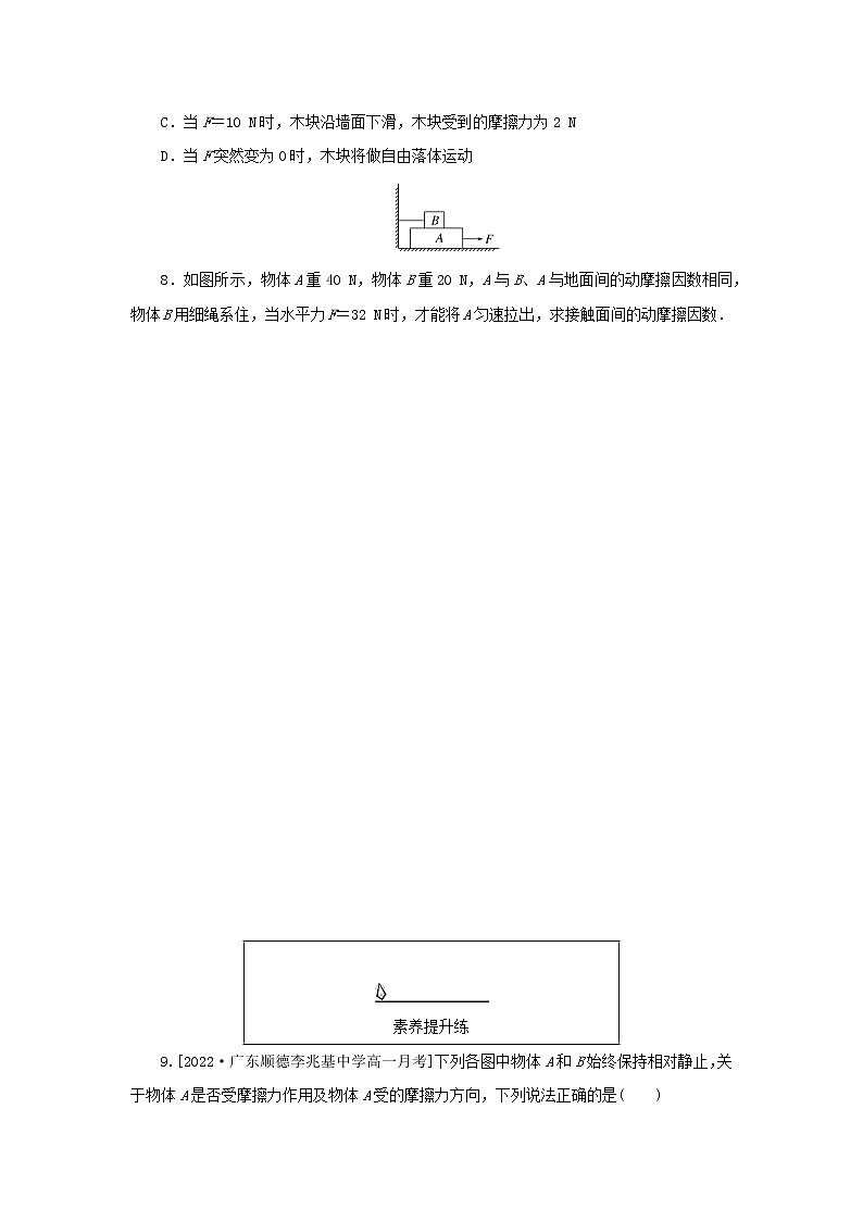 2022_2023学年新教材高中物理课时分层作业十摩擦力新人教版必修第一册03