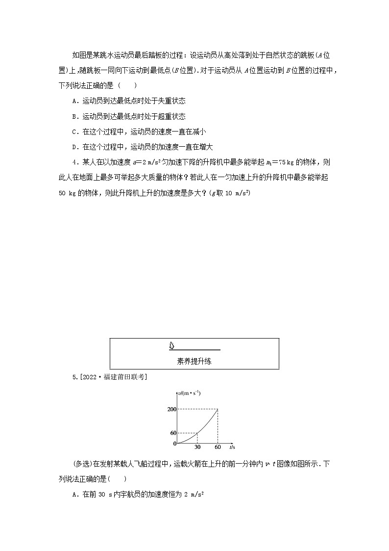 2022_2023学年新教材高中物理课时分层作业十九超重和失重新人教版必修第一册第2页