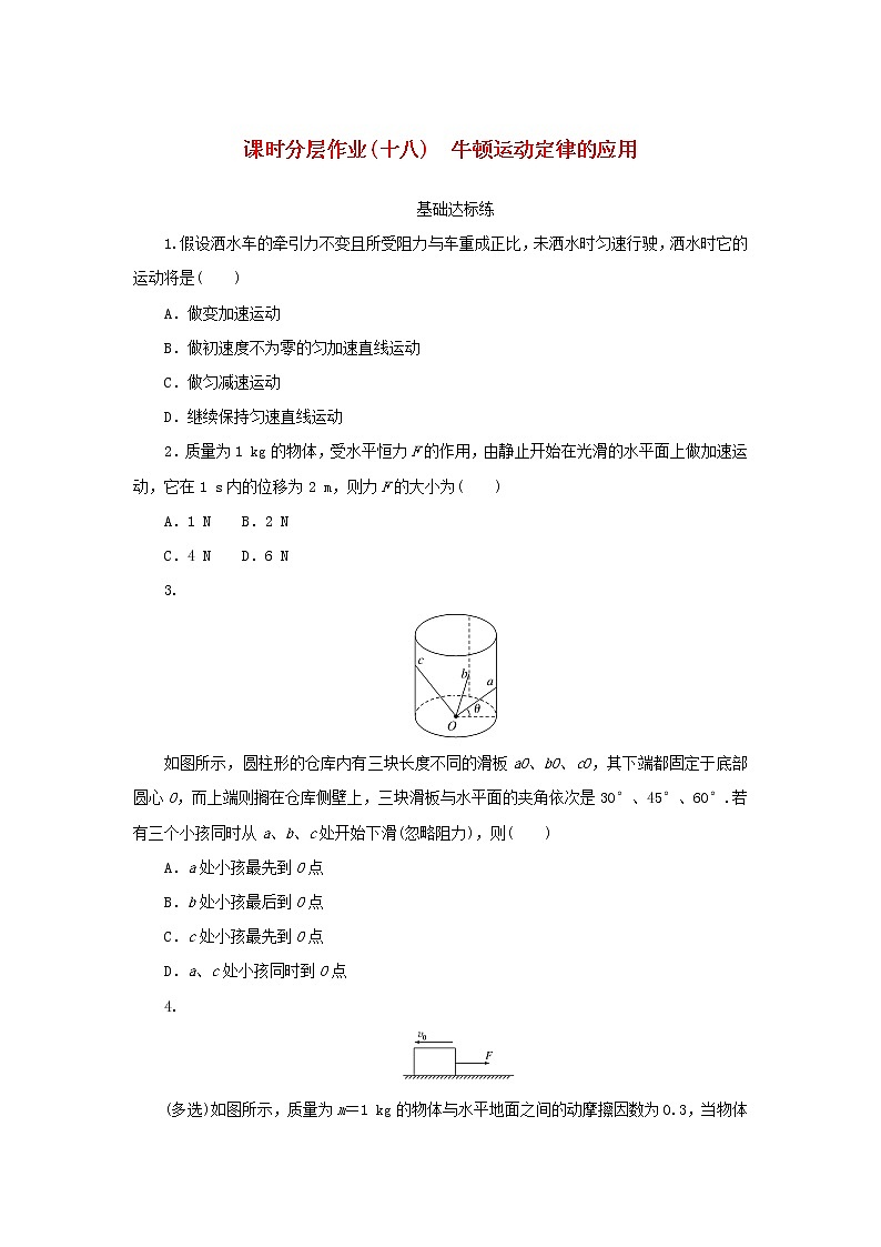2022_2023学年新教材高中物理课时分层作业十八牛顿运动定律的应用新人教版必修第一册第1页