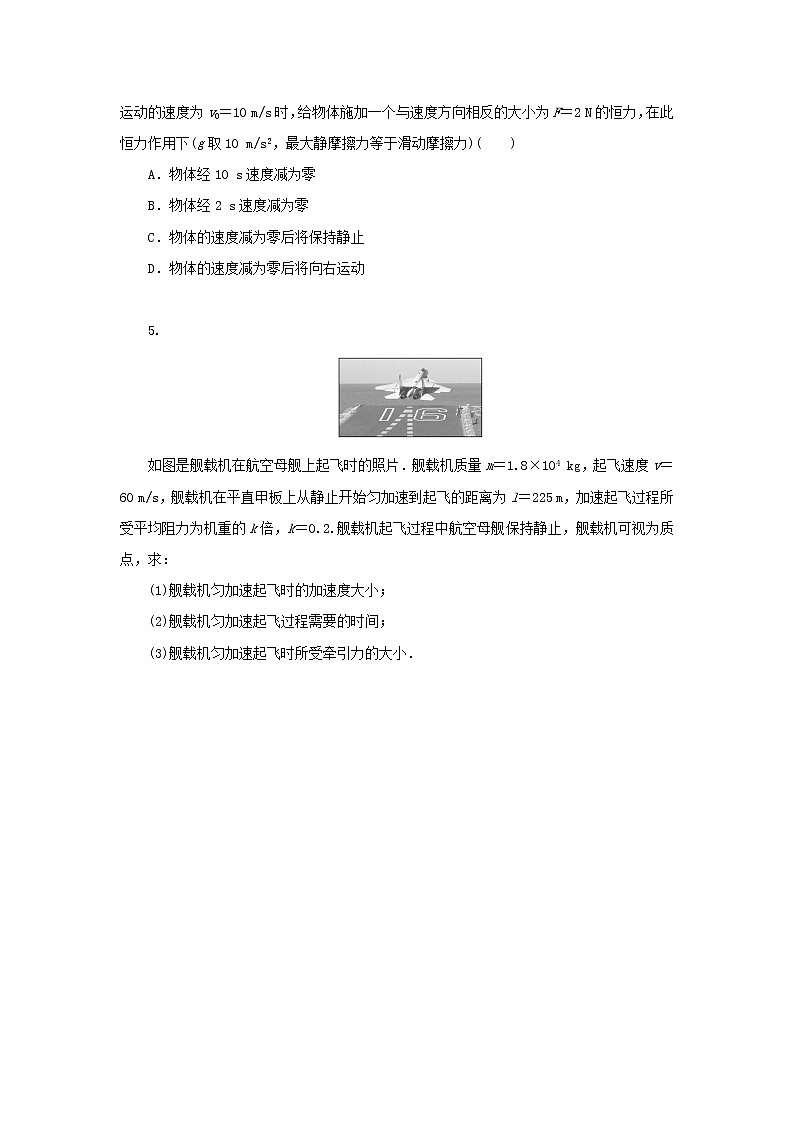 2022_2023学年新教材高中物理课时分层作业十八牛顿运动定律的应用新人教版必修第一册第2页