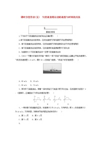 人教版 (2019)必修 第一册2 匀变速直线运动的速度与时间的关系精练