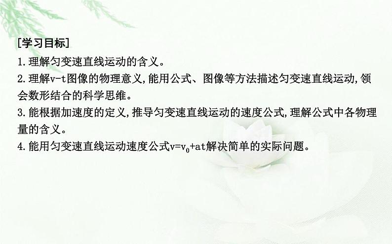 人教版高中物理必修第一册第二章2匀变速直线运动的速度与时间的关系课件02