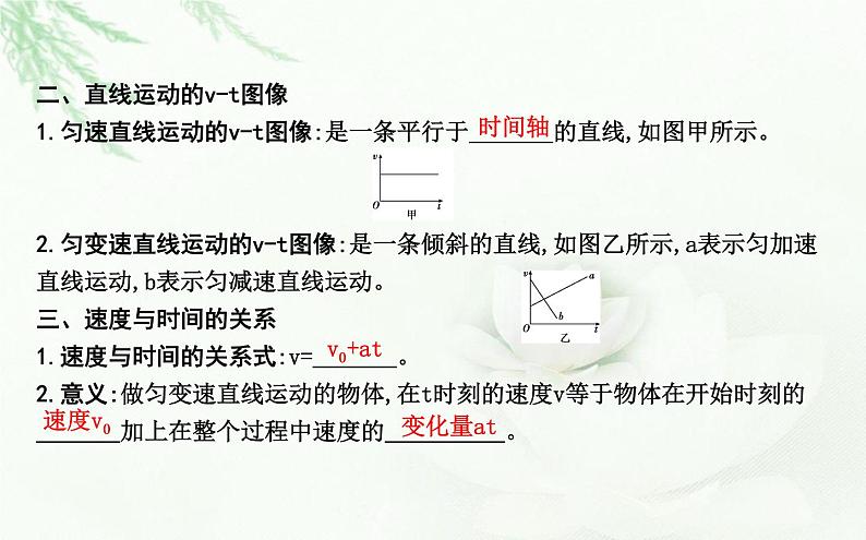 人教版高中物理必修第一册第二章2匀变速直线运动的速度与时间的关系课件04