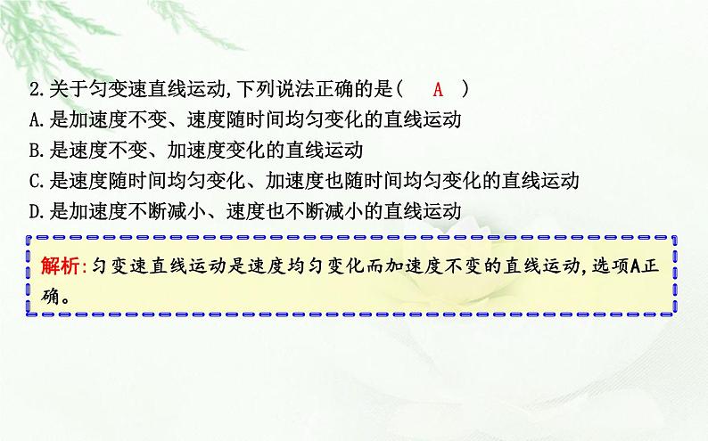 人教版高中物理必修第一册第二章2匀变速直线运动的速度与时间的关系课件06