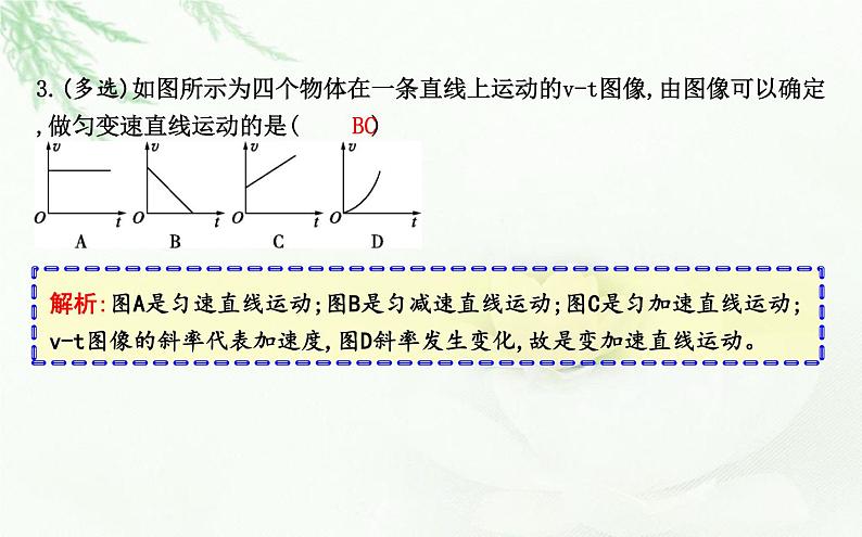 人教版高中物理必修第一册第二章2匀变速直线运动的速度与时间的关系课件07