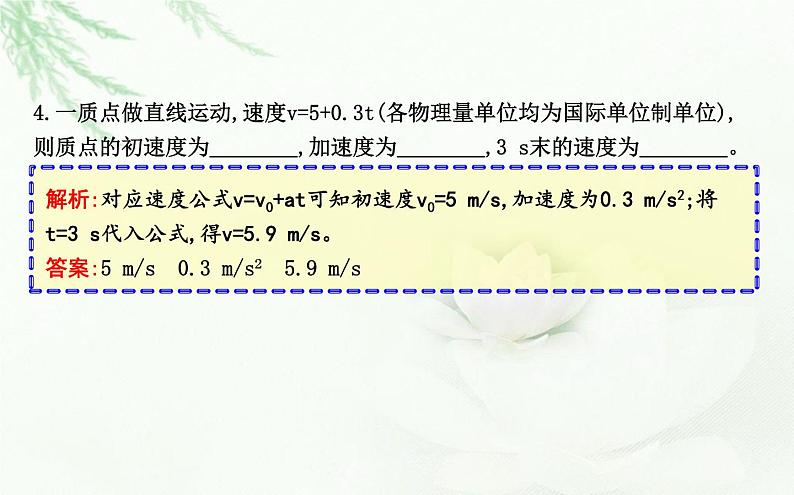 人教版高中物理必修第一册第二章2匀变速直线运动的速度与时间的关系课件08