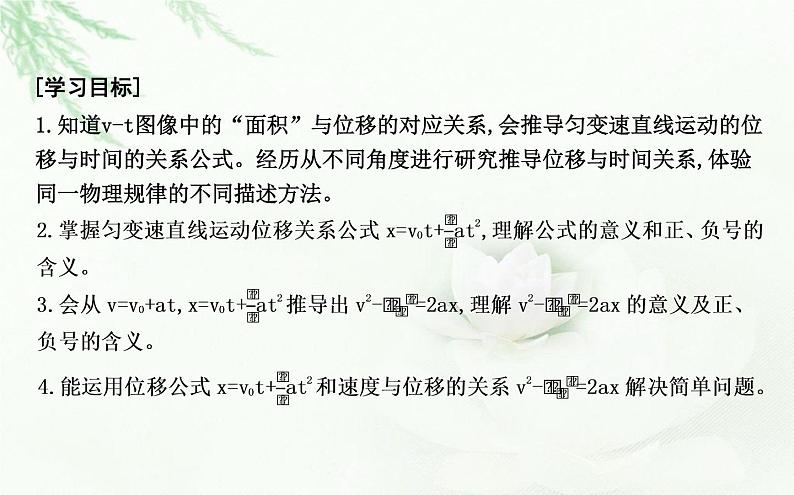 人教版高中物理必修第一册第二章3匀变速直线运动的位移与时间的关系课件02