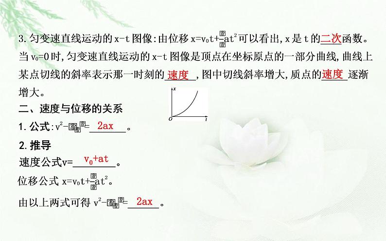 人教版高中物理必修第一册第二章3匀变速直线运动的位移与时间的关系课件04