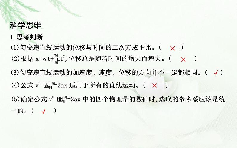 人教版高中物理必修第一册第二章3匀变速直线运动的位移与时间的关系课件05