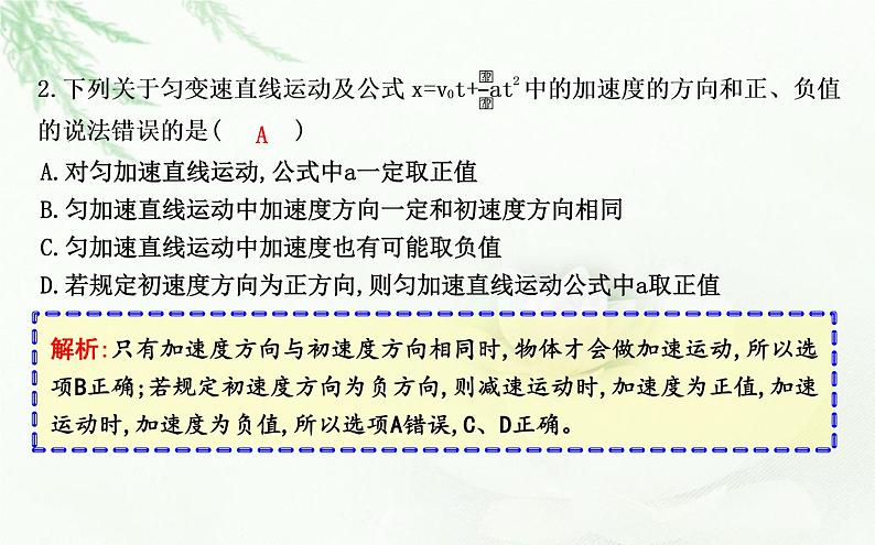 人教版高中物理必修第一册第二章3匀变速直线运动的位移与时间的关系课件06