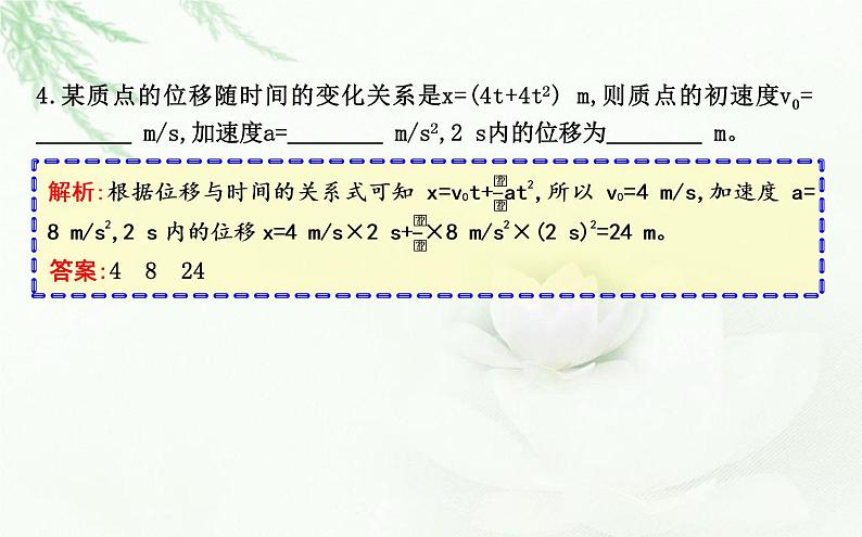 人教版高中物理必修第一册第二章3匀变速直线运动的位移与时间的关系课件08