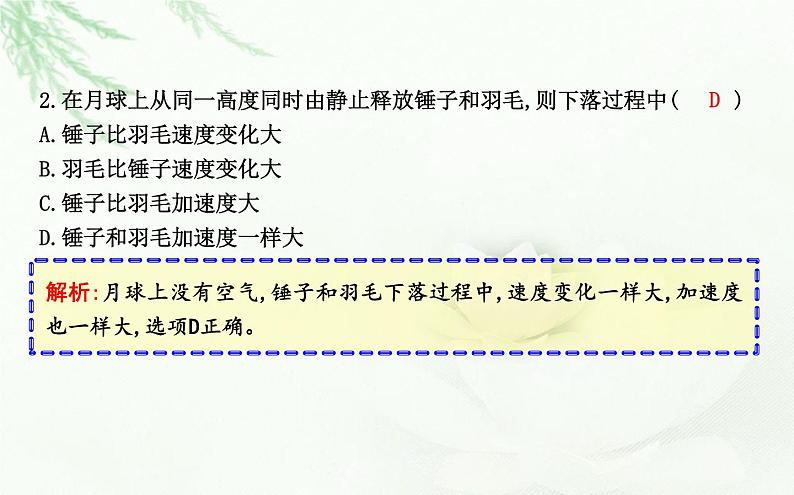 人教版高中物理必修第一册第二章4自由落体运动课件06