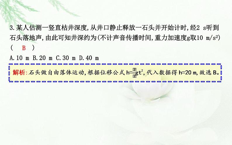 人教版高中物理必修第一册第二章4自由落体运动课件07