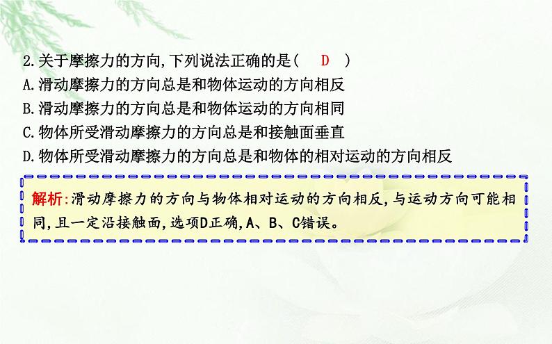 人教版高中物理必修第一册第三章2课时1滑动摩擦力课件第6页