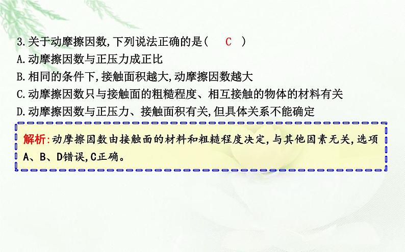 人教版高中物理必修第一册第三章2课时1滑动摩擦力课件第7页