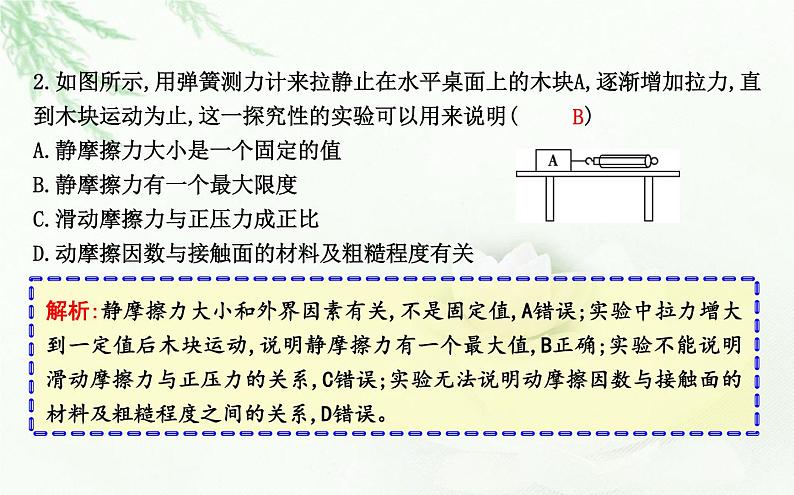 人教版高中物理必修第一册第三章2课时2静摩擦力课件第5页