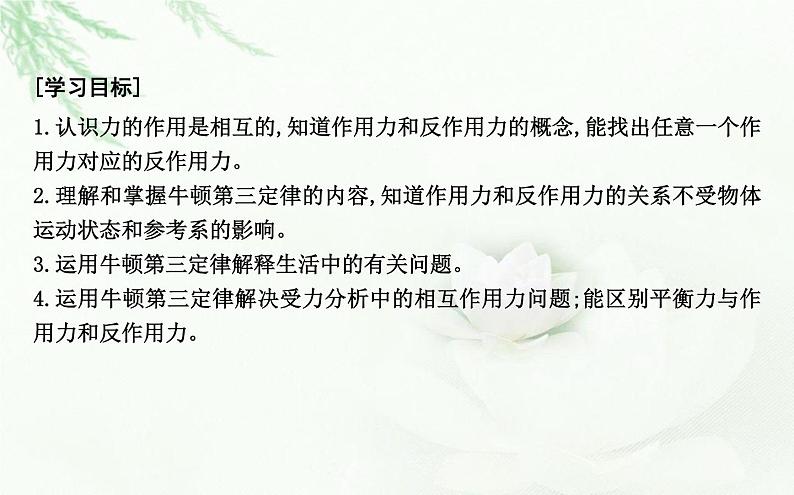 人教版高中物理必修第一册第三章3牛顿第三定律课件02