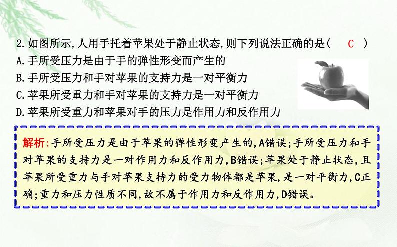 人教版高中物理必修第一册第三章3牛顿第三定律课件06