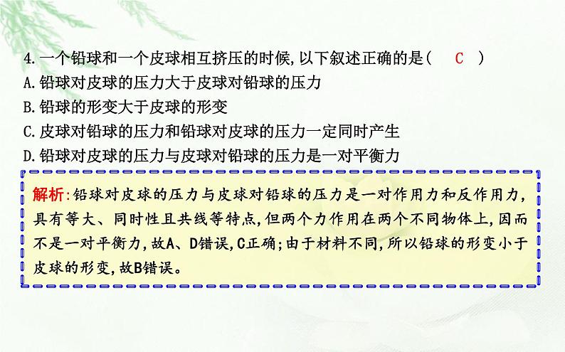 人教版高中物理必修第一册第三章3牛顿第三定律课件08