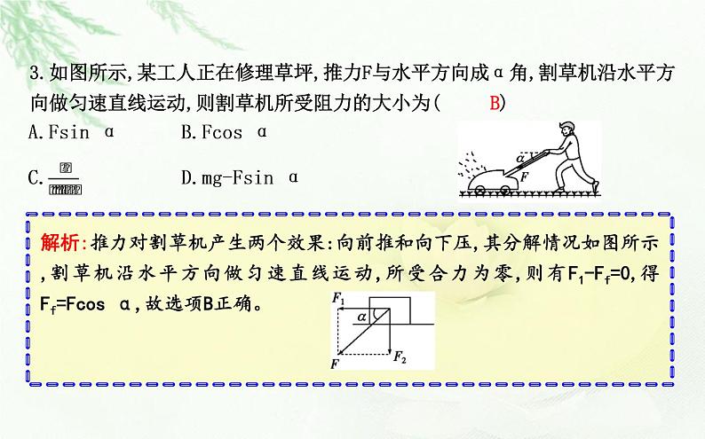 人教版高中物理必修第一册第三章5共点力的平衡课件06