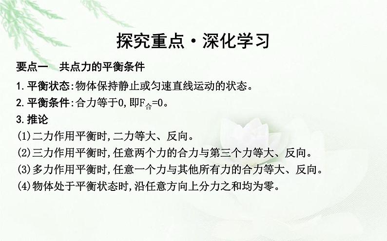 人教版高中物理必修第一册第三章5共点力的平衡课件08