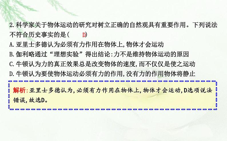 人教版高中物理必修第一册第四章1牛顿第一定律课件07