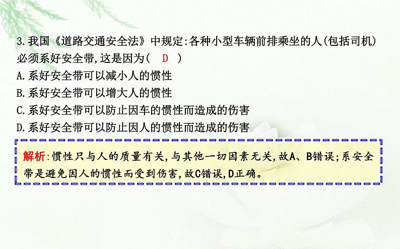 人教版高中物理必修第一册第四章1牛顿第一定律课件08