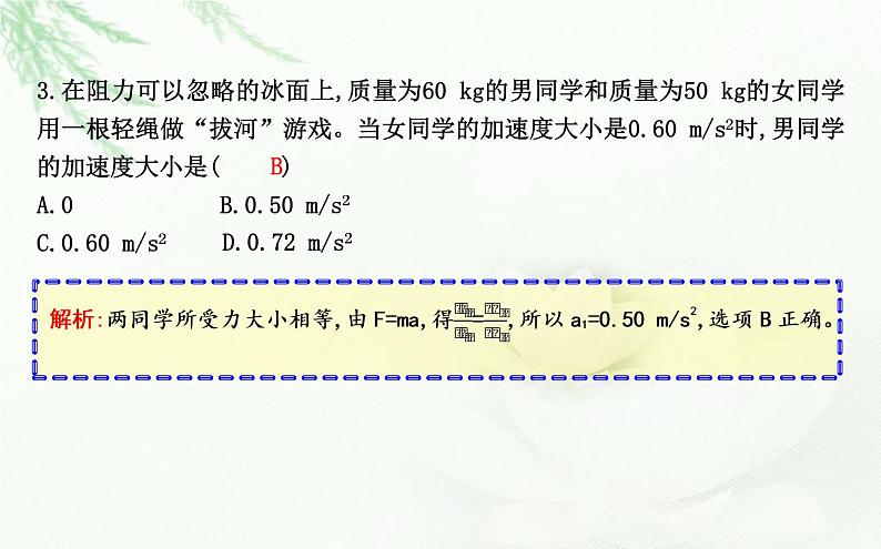 人教版高中物理必修第一册第四章3牛顿第二定律课件06