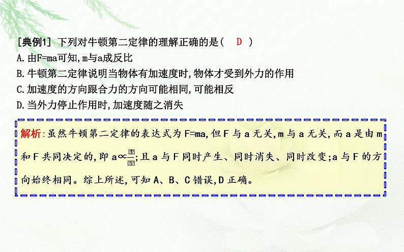 人教版高中物理必修第一册第四章3牛顿第二定律课件08