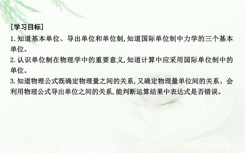 人教版高中物理必修第一册第四章4力学单位制课件02