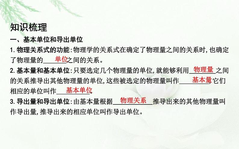 人教版高中物理必修第一册第四章4力学单位制课件03