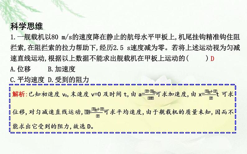 人教版高中物理必修第一册第四章5牛顿运动定律的应用课件第4页