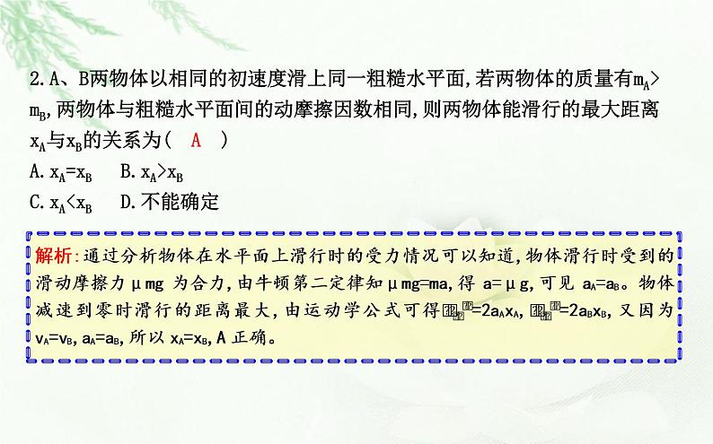 人教版高中物理必修第一册第四章5牛顿运动定律的应用课件第5页