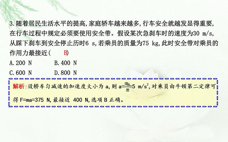 人教版高中物理必修第一册第四章5牛顿运动定律的应用课件第6页