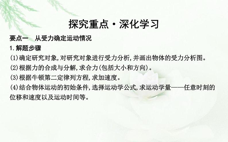 人教版高中物理必修第一册第四章5牛顿运动定律的应用课件第7页