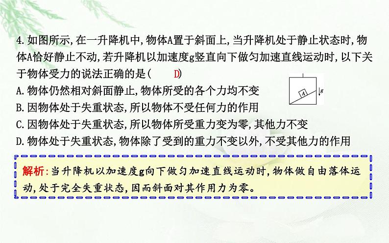 人教版高中物理必修第一册第四章6超重和失重课件08