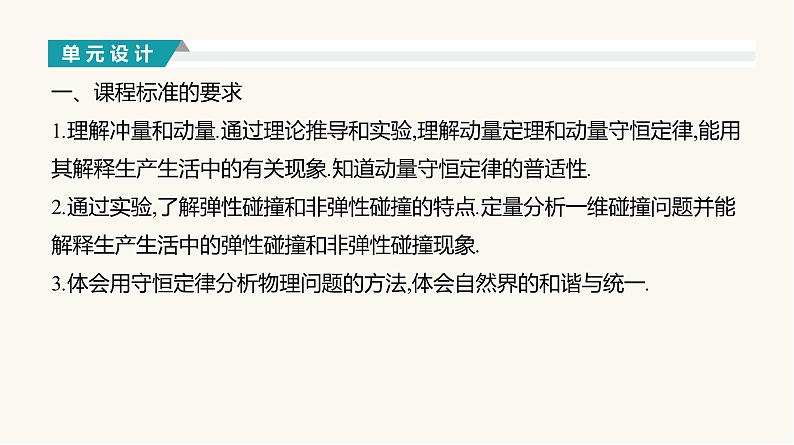 人教版高中物理选择性必修一第1章1动量2动量定理课件第1页