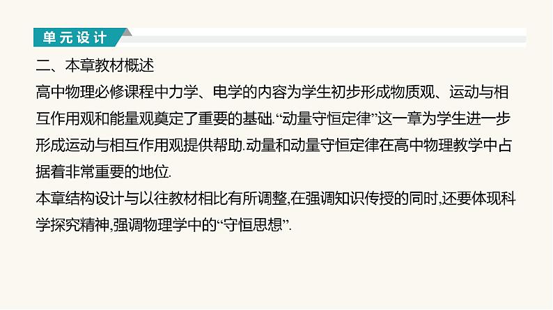 人教版高中物理选择性必修一第1章1动量2动量定理课件第2页