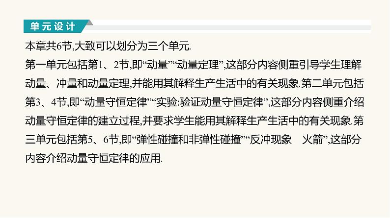 人教版高中物理选择性必修一第1章1动量2动量定理课件第3页