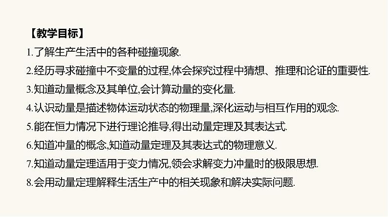 人教版高中物理选择性必修一第1章1动量2动量定理课件第6页