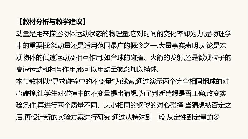 人教版高中物理选择性必修一第1章1动量2动量定理课件第7页