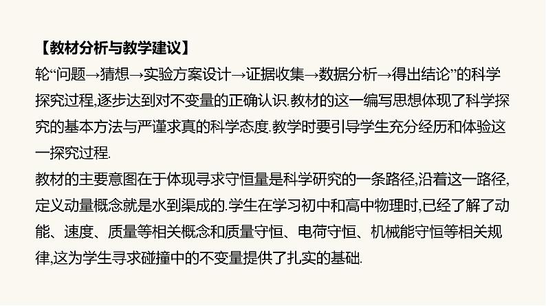 人教版高中物理选择性必修一第1章1动量2动量定理课件第8页