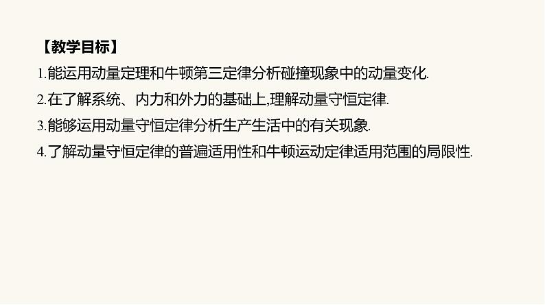 人教版高中物理选择性必修一第1章3动量守恒定律课件02