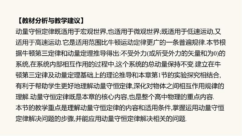 人教版高中物理选择性必修一第1章3动量守恒定律课件03