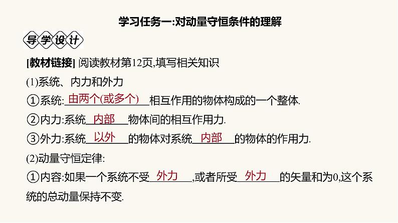 人教版高中物理选择性必修一第1章3动量守恒定律课件07