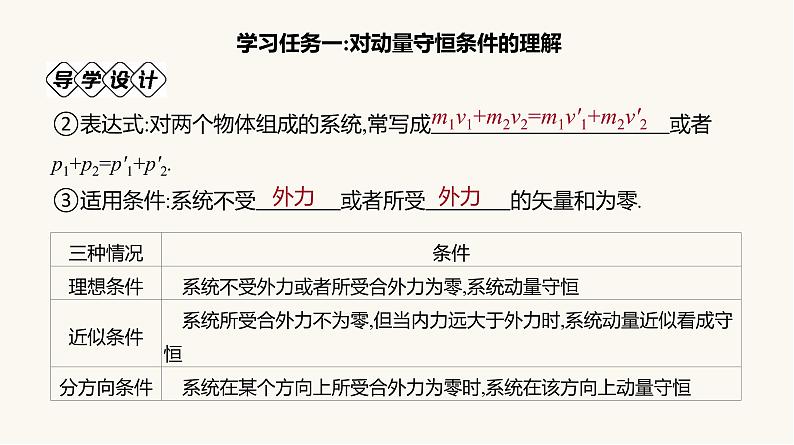 人教版高中物理选择性必修一第1章3动量守恒定律课件08