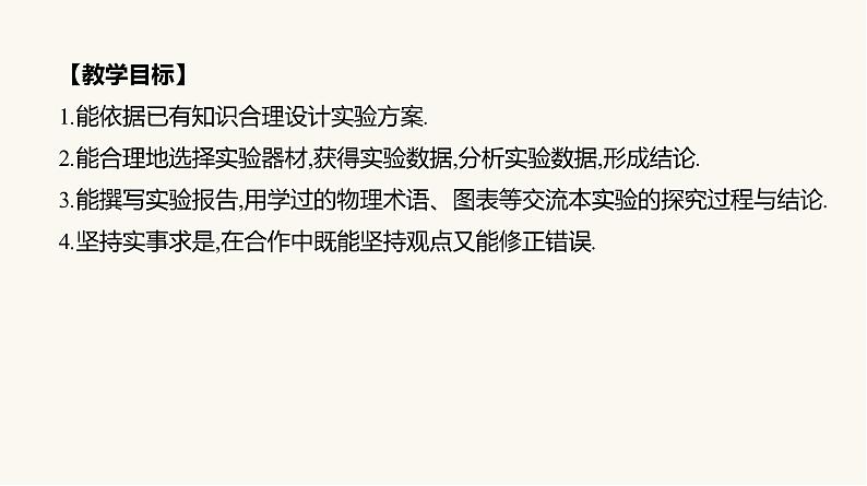 人教版高中物理选择性必修一第1章4实验：验证动量守恒定律课件02