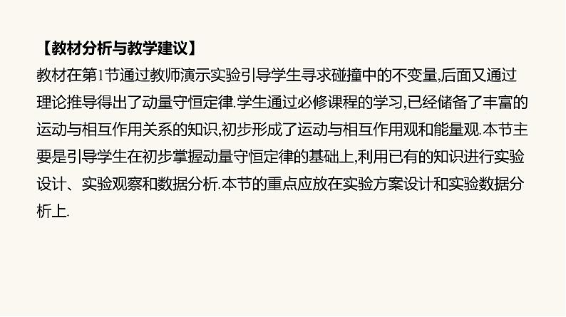 人教版高中物理选择性必修一第1章4实验：验证动量守恒定律课件03